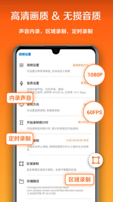 小白录屏 v3.1.9.0安卓版