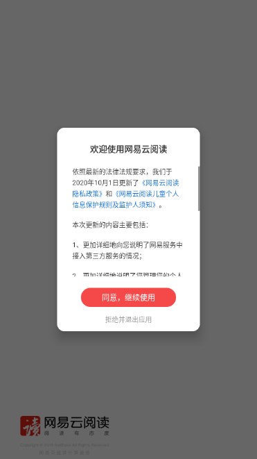 网易云阅读器app v6.7.2 安卓版app