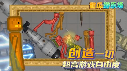 甜瓜游乐场13.0中文版