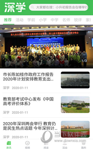 深学APP
