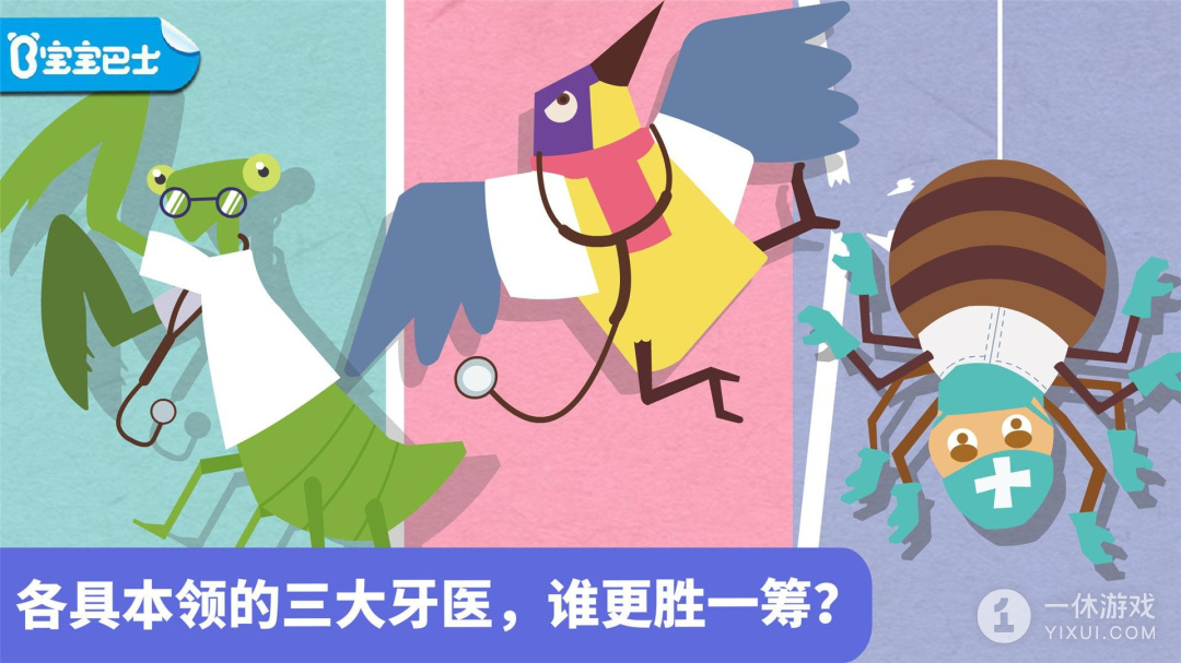 宝宝小牙医截图1
