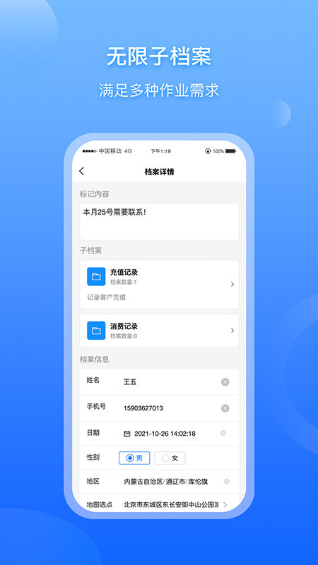 超级档案v3.8.1安卓版