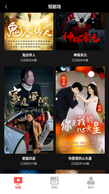 开心短剧宝免会员版