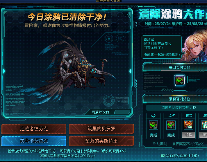 DNF清除涂鸦大作战8月5日答案是什么