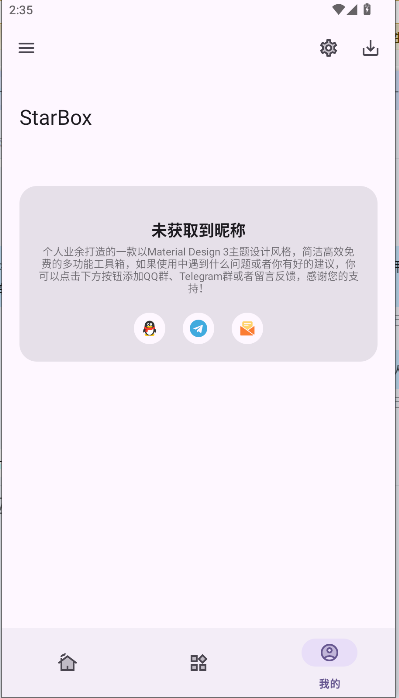 StarBox工具箱APP v1.0 安卓版app