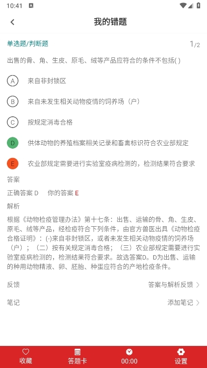执业兽医百分题库APP截图6