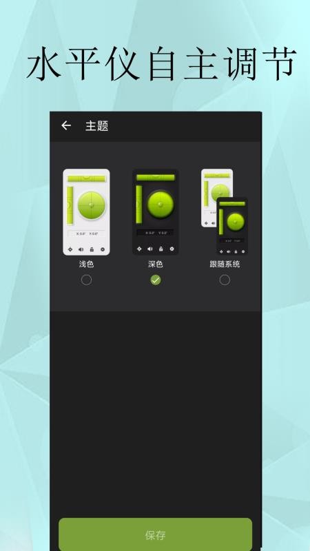 水平仪精准测量手机版