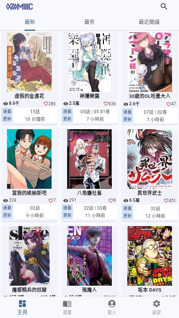 Komiic免VIP會員版