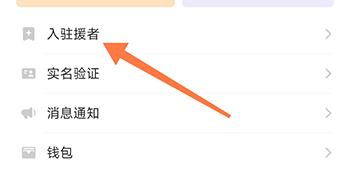 怎么入驻配图1
