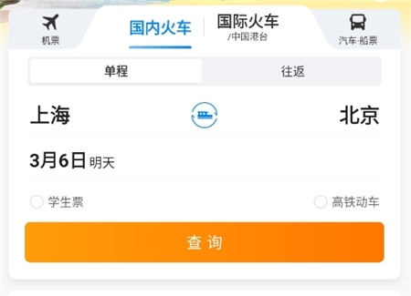 高铁购票流程截图2