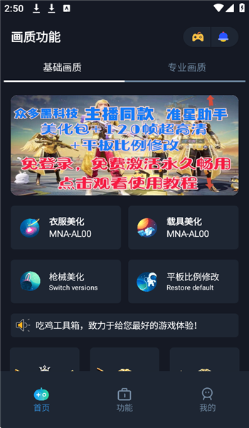 赤羽画质盒 v3.0
