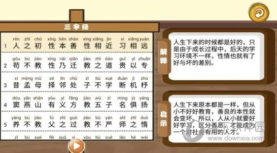 三字经国学朗读