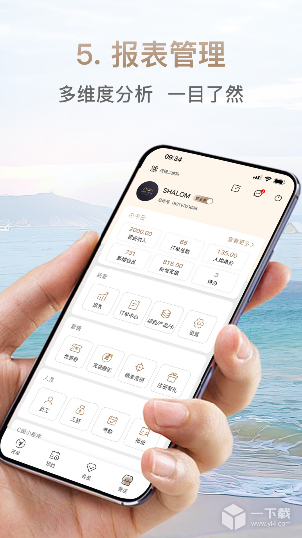 日进斗金美业 v1.2.8最新版下载