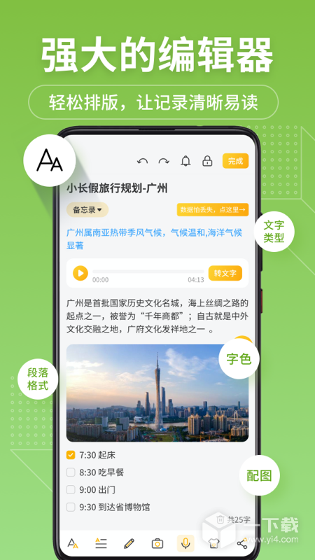 备忘录记事君 v11.9.65最新版下载