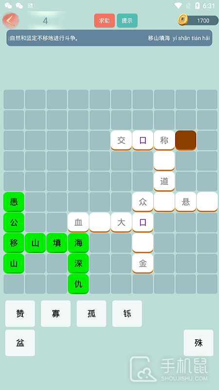 成语小秀才 v4.3.7