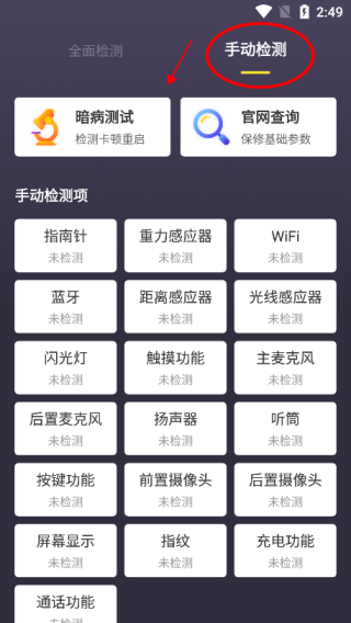 机大侠助手图片