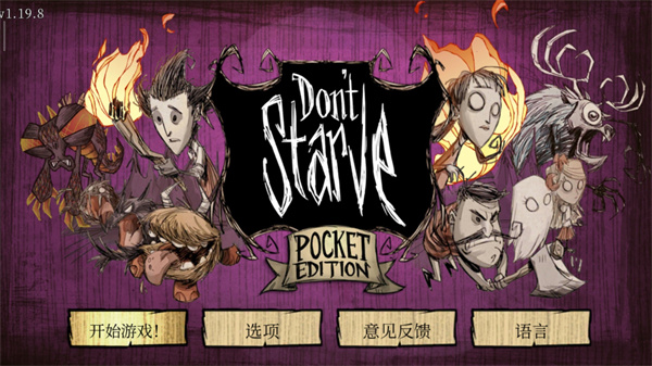 饥荒巨人国正版(Dont Starve)
