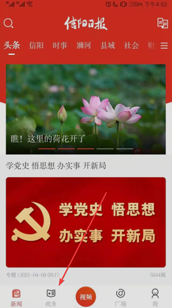 信阳日报APP图片3