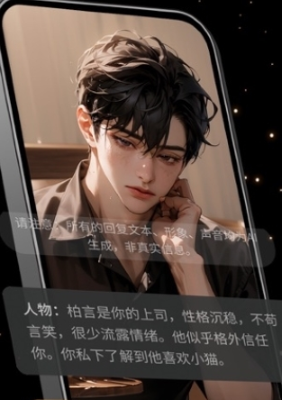 星野AI虚拟社交全新版本