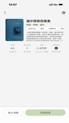 角端阅读器app宣传图