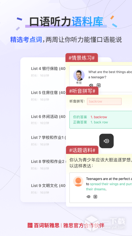 百词斩雅思 v2.7.7最新版下载