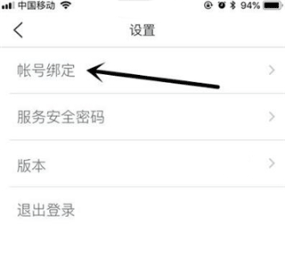 添加绑定选项以及取消绑定教程截图1