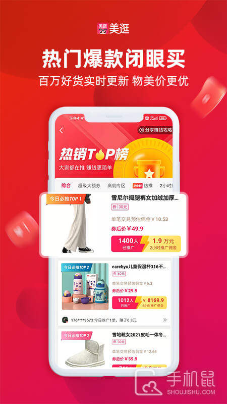 美逛 v4.9.6.1