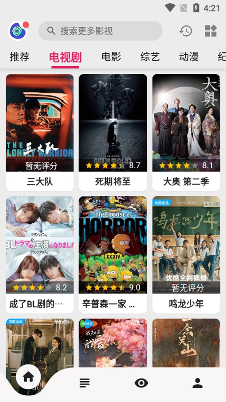 飞飞影视下载官方版截图