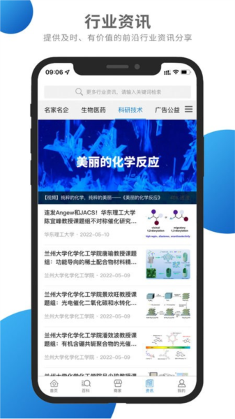 化学加app v3.9.18