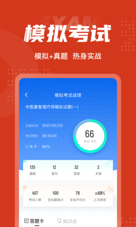 中医康复理疗师考试聚题库 v1.8.9下载