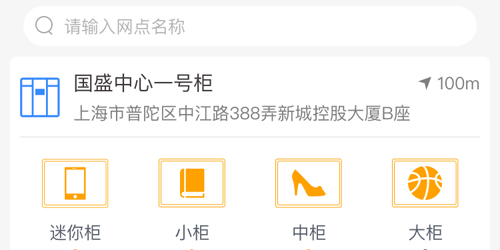 云柜快递员app软件功能