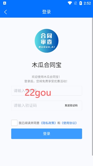 木瓜合同宝app官方版