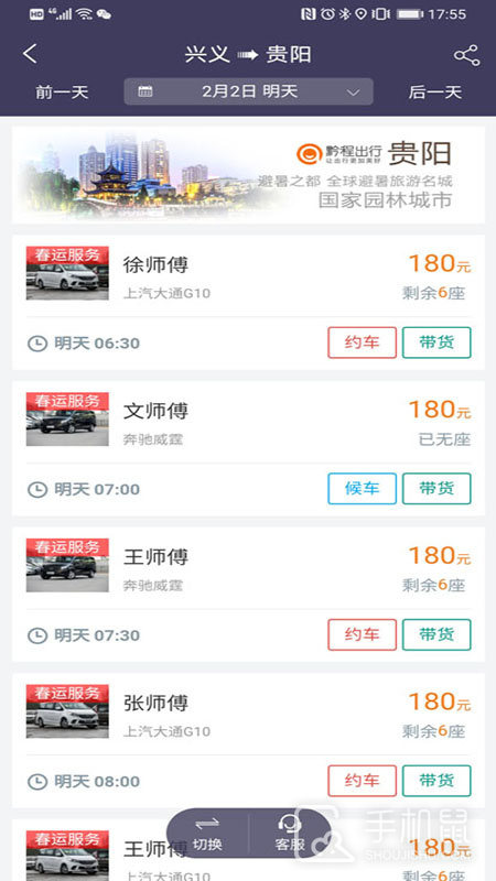 黔程出行 v5.4.4
