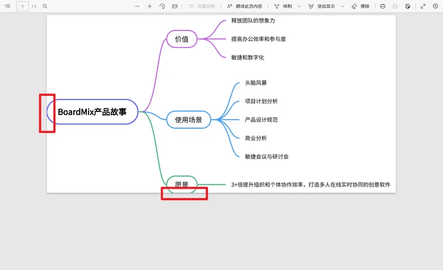 博思白板免費版