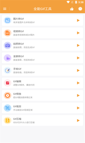全能Gif工具app官方版