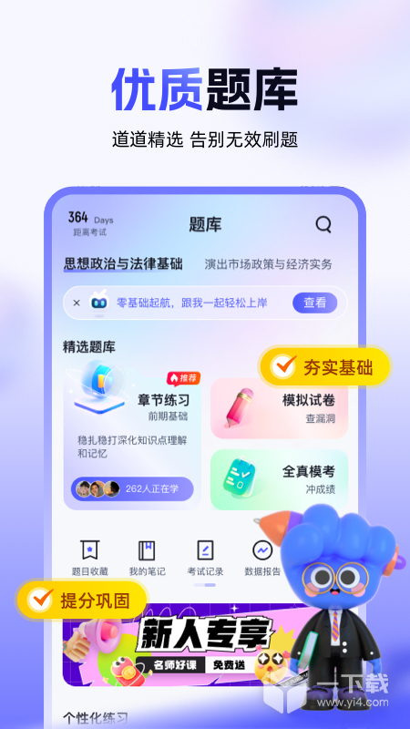演出经纪人考试聚题库 v2.0.1最新版下载