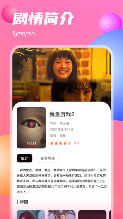 追剧达人免费版 v3.2.1