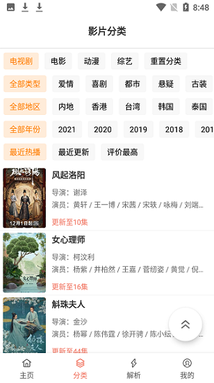 影视猫plus绿色版截图
