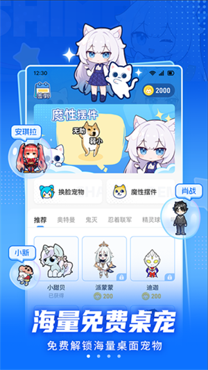 点点桌面宠物