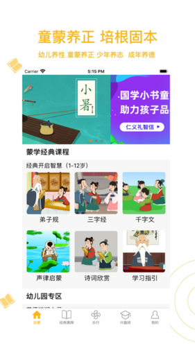 蒙学小书童app宣传图11