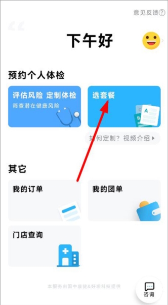 国中康健5