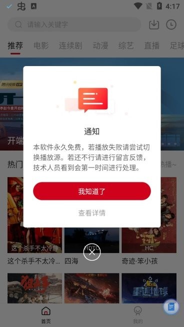 王牌影音投屏版截图3