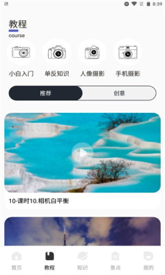摄影教程君3