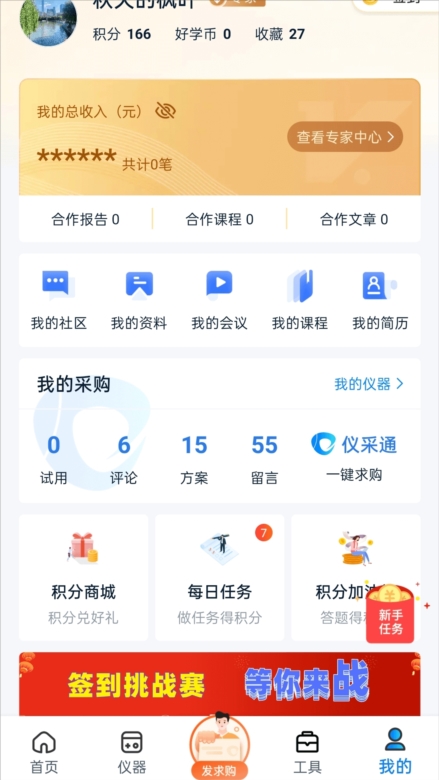 仪器信息网APP截图4