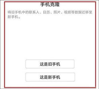 华为手机克隆怎样用旧手机换到新手机上