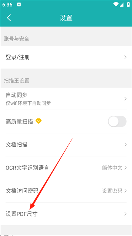 如何设置PDF大小配图3