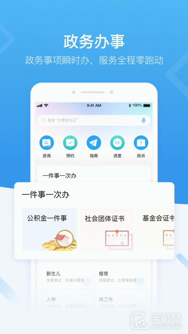 i深圳 v4.9.8