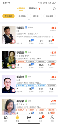 给力心理咨询app1
