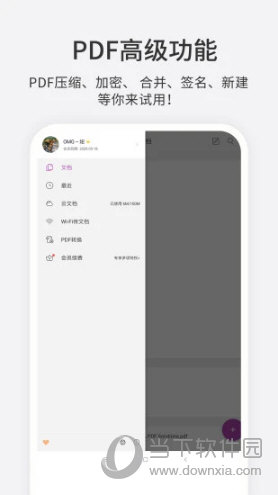 福昕PDF编辑器官方下载