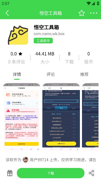 初遇社区官方正版下载